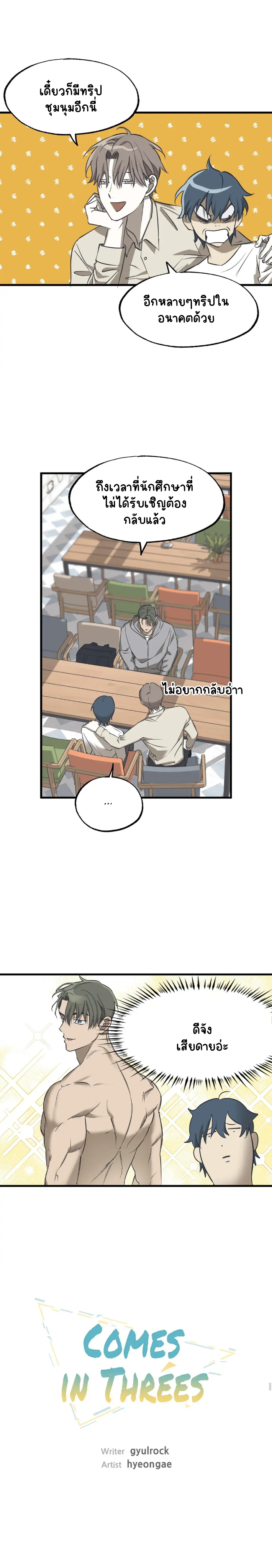 รักสามเส้า เราสามคน 2-6